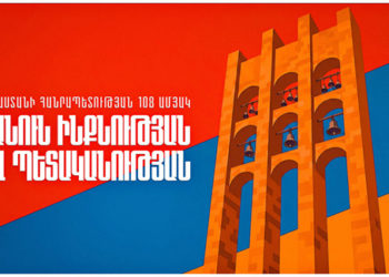 ՀՅԴ Հայաստանի Գերագոյն Մարմինի Ուղերձը՝ Մայիս 28ի Առիթով